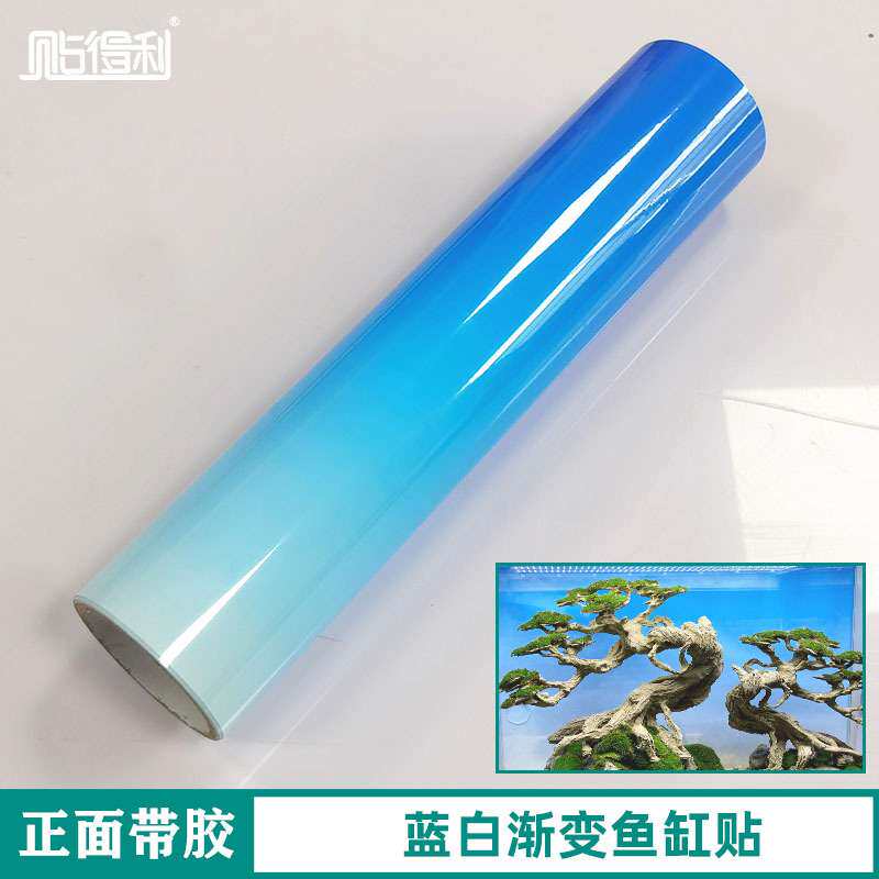 鱼缸渐变贴纸蓝白渐变水族造景贴纸正面带胶自粘鱼缸背景膜