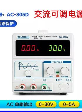 兆信30V 60V3A交流可调电源AC305D可调交流稳压AC可调电源