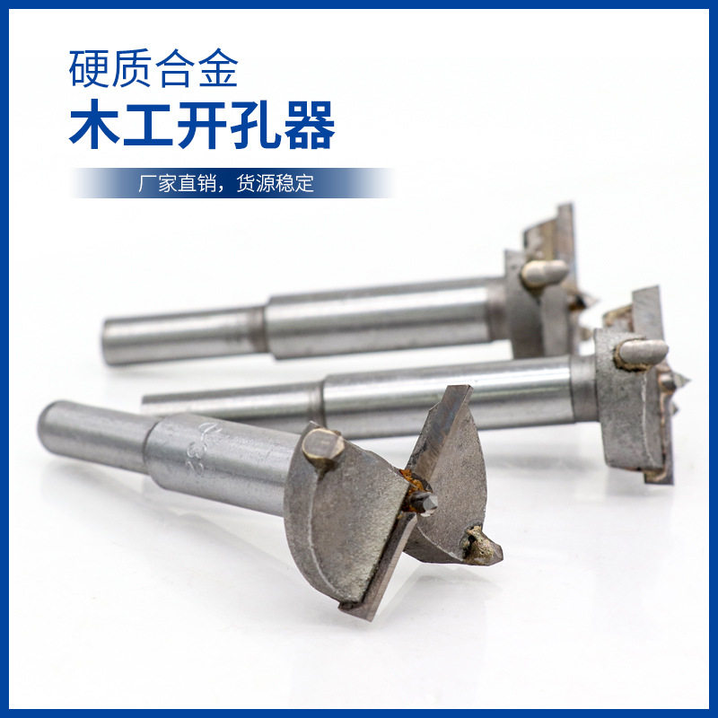 木工开孔器钻头扩孔器铰链打孔木头木板木门木材钻孔手电钻打孔器