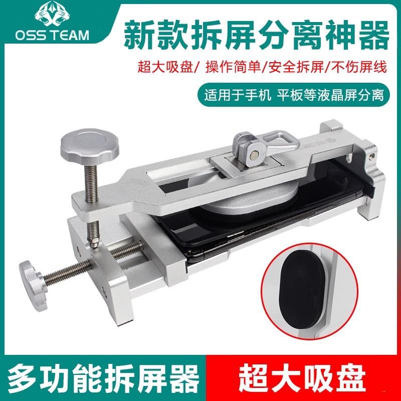 OSS W22 拆屏工具 手机屏幕分离器手机维修拆屏幕大吸盘 拆机神器