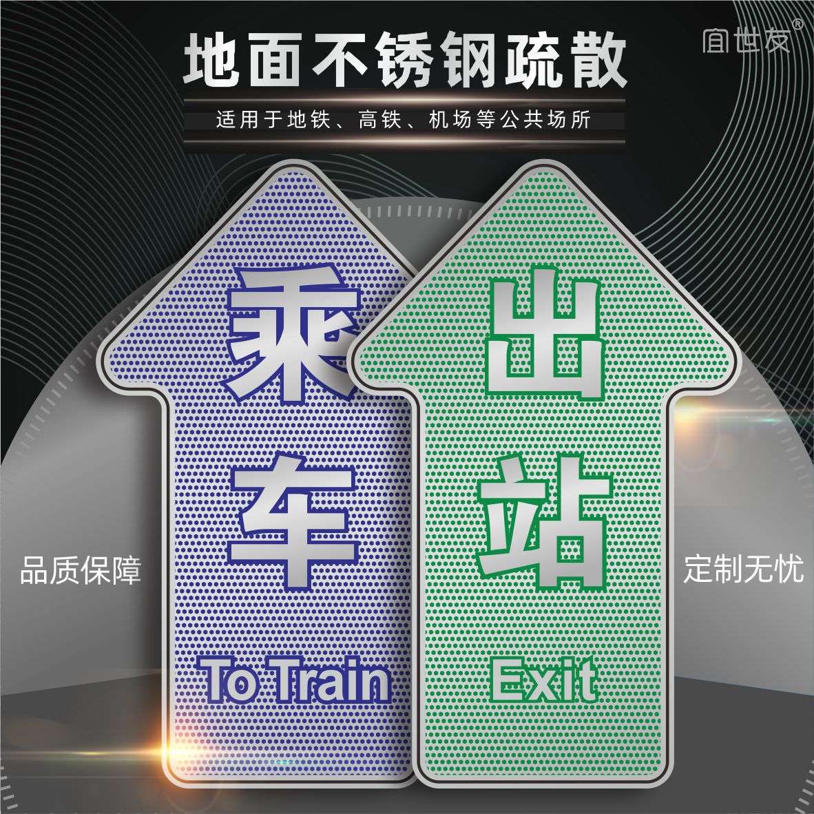 武汉地铁上下车箭头指示标乘车出站指示箭头地铁箭头屏蔽门提示贴