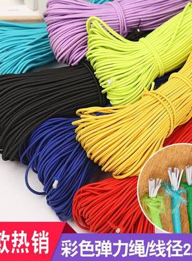 2.5mm粗彩色蓝紫色松紧绳服装弹力绳 2.5毫米酒红色桔黄色弹力线