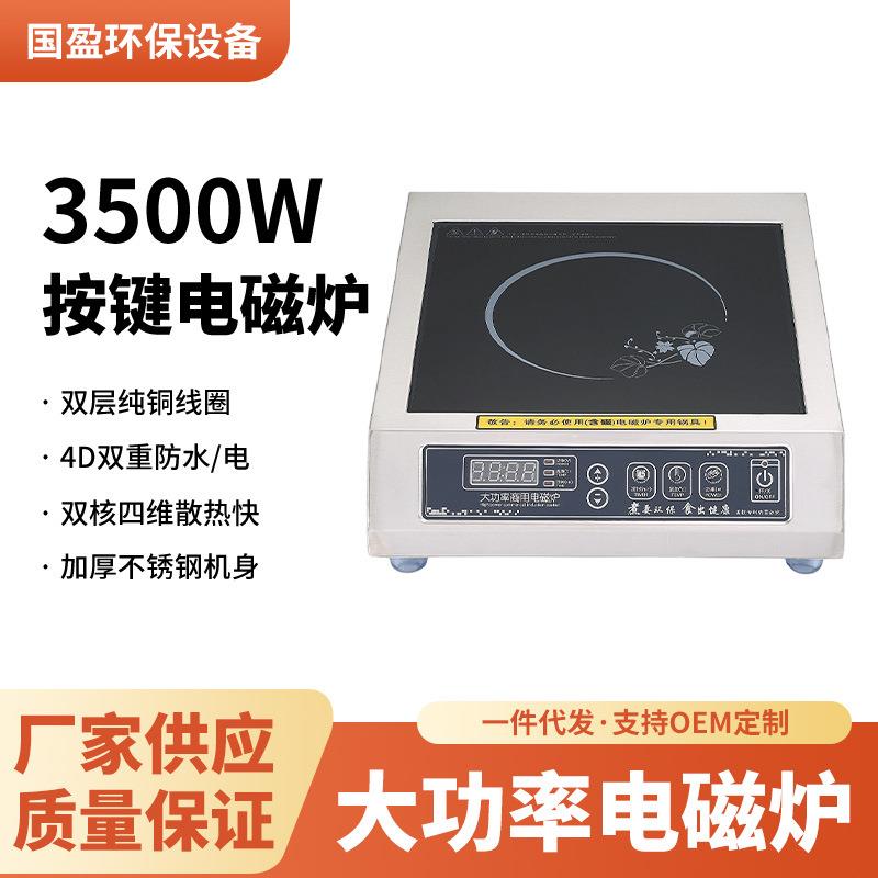 商用大功率电磁炉3500W平面按键奶茶店烧水猛火爆炒家用电磁灶