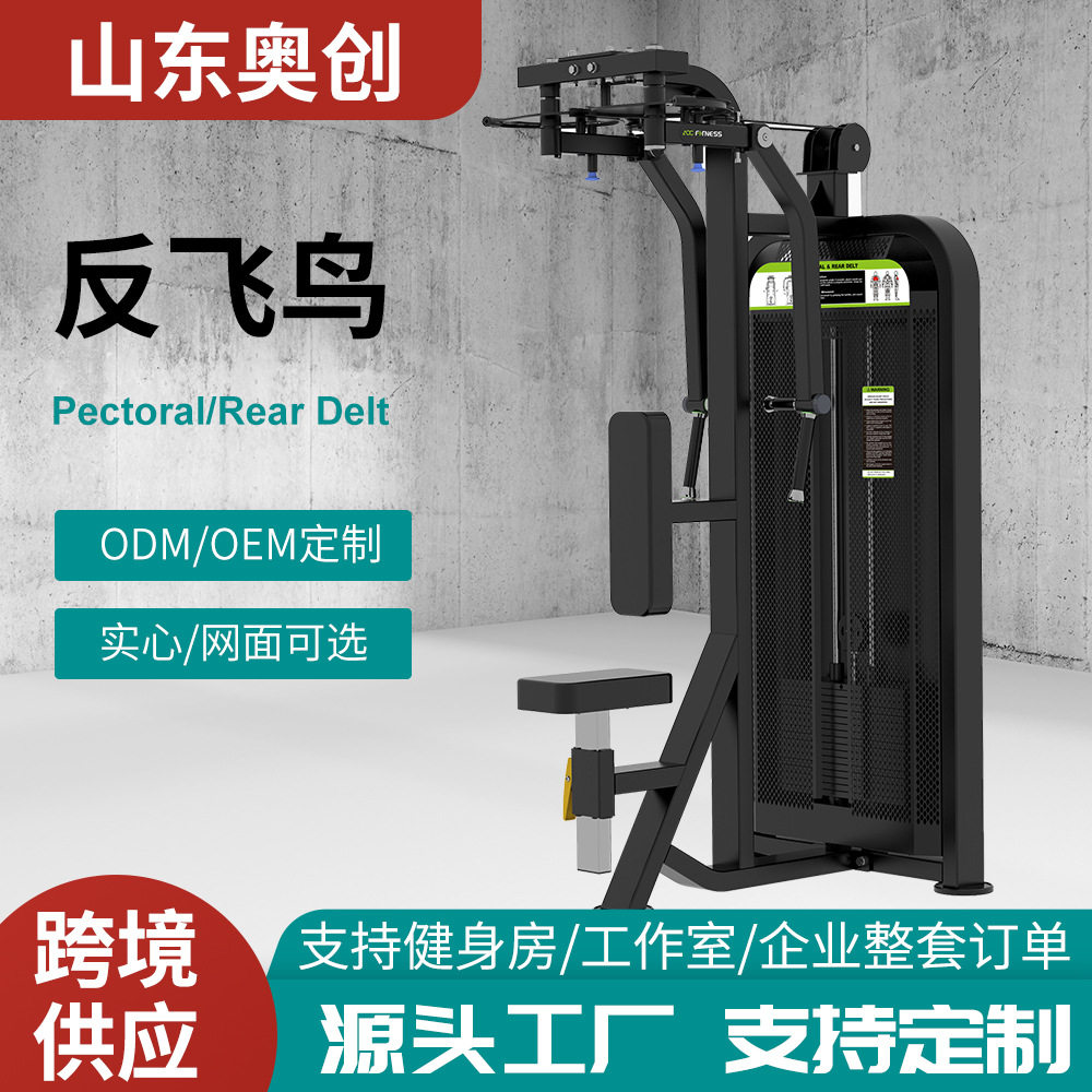 健身房商用蝴蝶机扩胸反飞鸟训练器直臂夹胸训练器可折叠器械健身