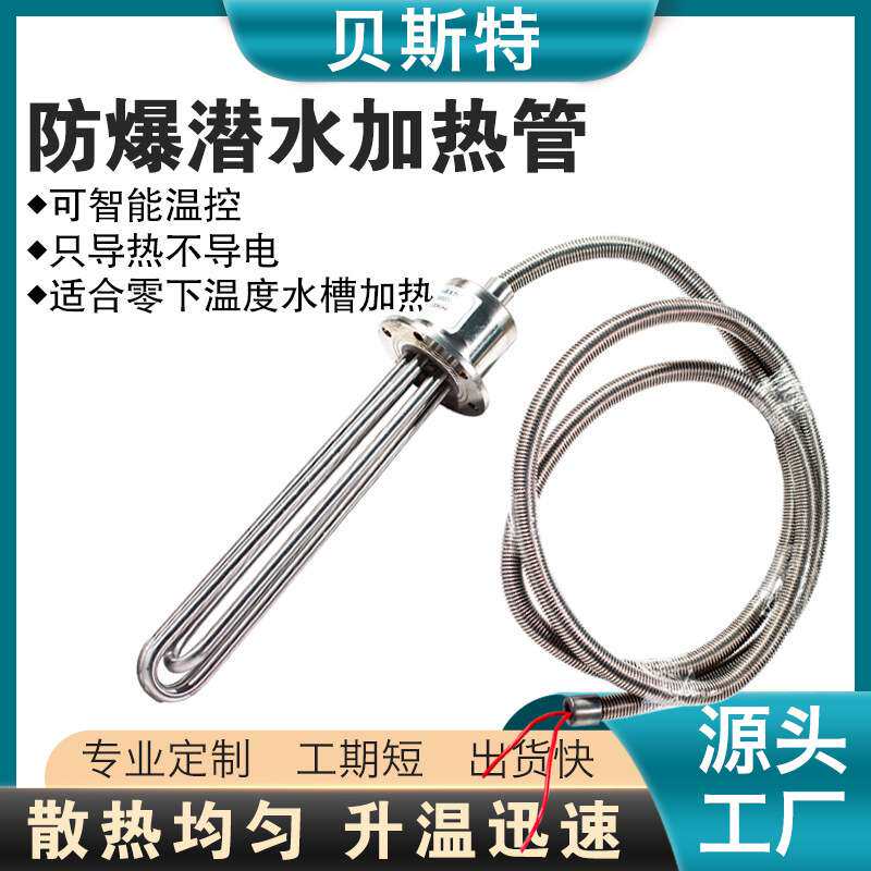 防爆电热管法兰潜水加热管工业水池大功率380v温控水槽加热棒