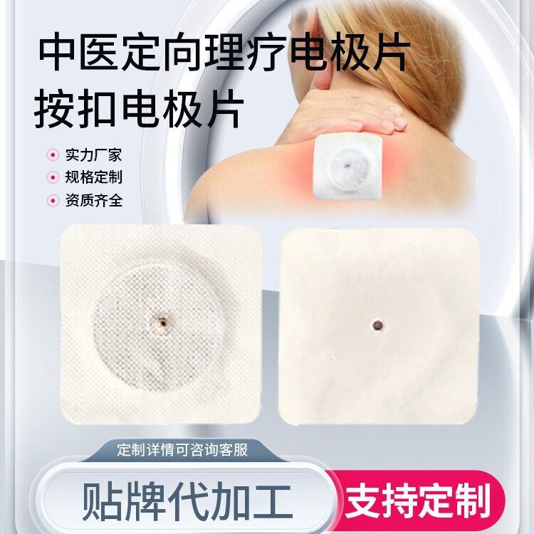 源头厂裸贴按扣电极片无纺布理疗电极片按摩贴片8*8cm代加工