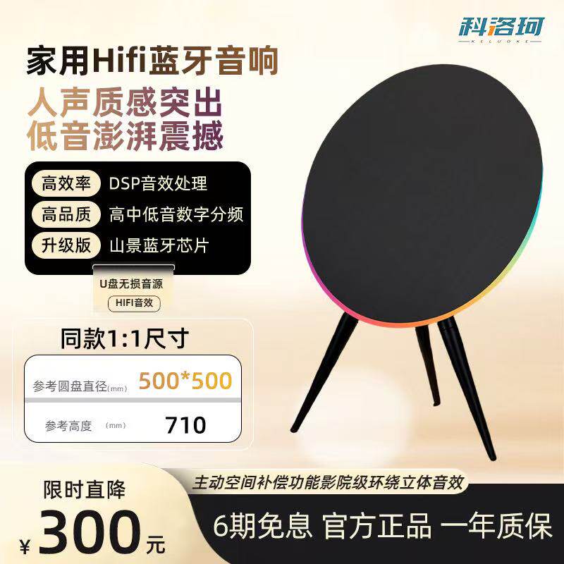 科洛珂M23飞碟升级款蓝牙音响BO-A9飞碟同款音箱落地式低音炮