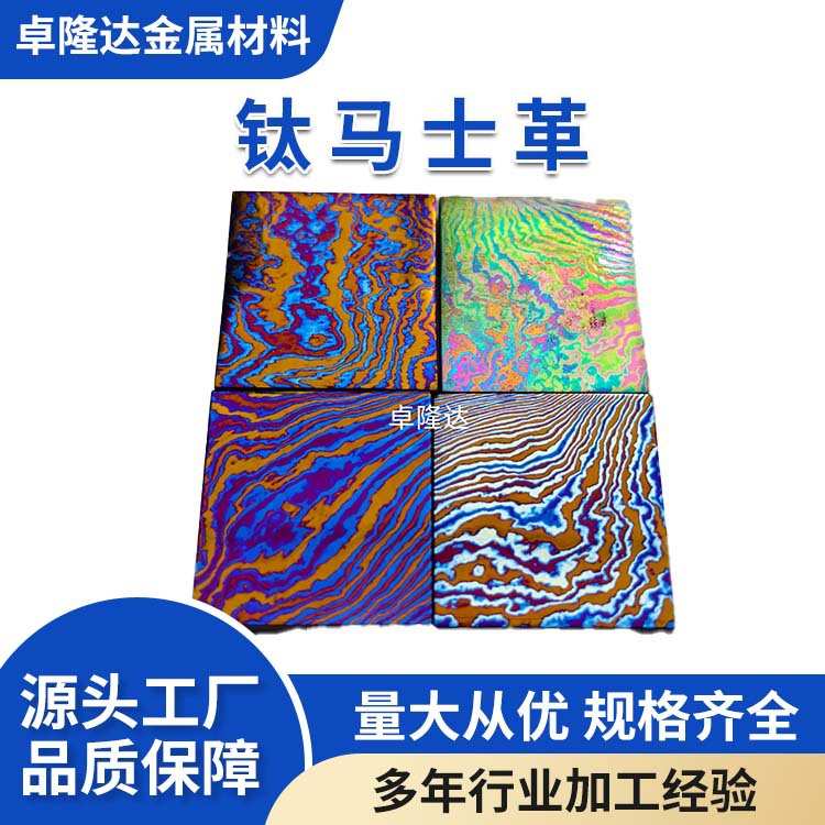 厂家直供钛马士革板 锆马棒 钛马加工件材质保证库存充足 样式多