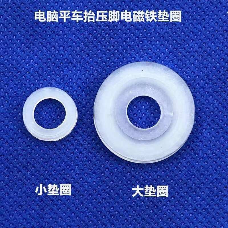 电脑平车抬压脚电磁铁大小垫圈A4防减震垫皮圈杰克原厂缝纫机配件