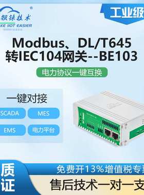 钡铼BE103能源网关 DL/T645转IEC104协议 无线环保电力光伏储能等