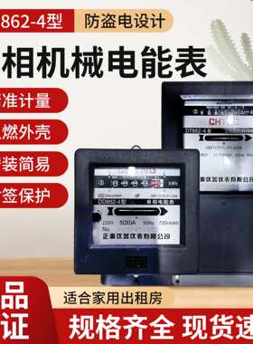 正秦机械式交流电表家用型电度表DD862-4 220V/DT862-4 380高精度