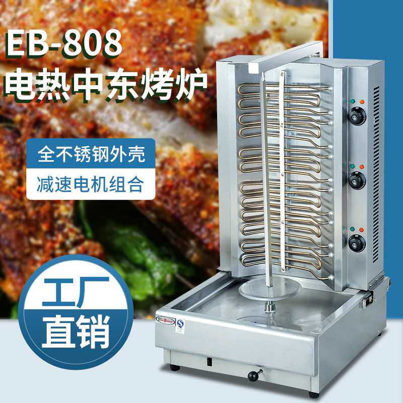杰冠EB-808电热中东烧烤炉可调节旋转土耳其烤肉炉不锈钢薯条商