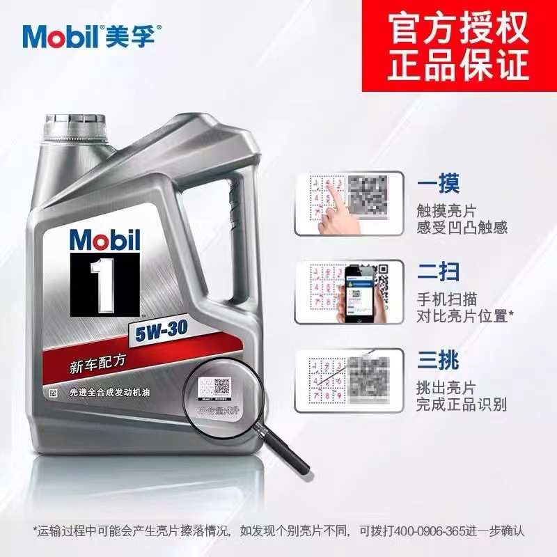 银美孚一号风尚版5W-30全合成机油汽油车发动机SP4L汽车机油专用