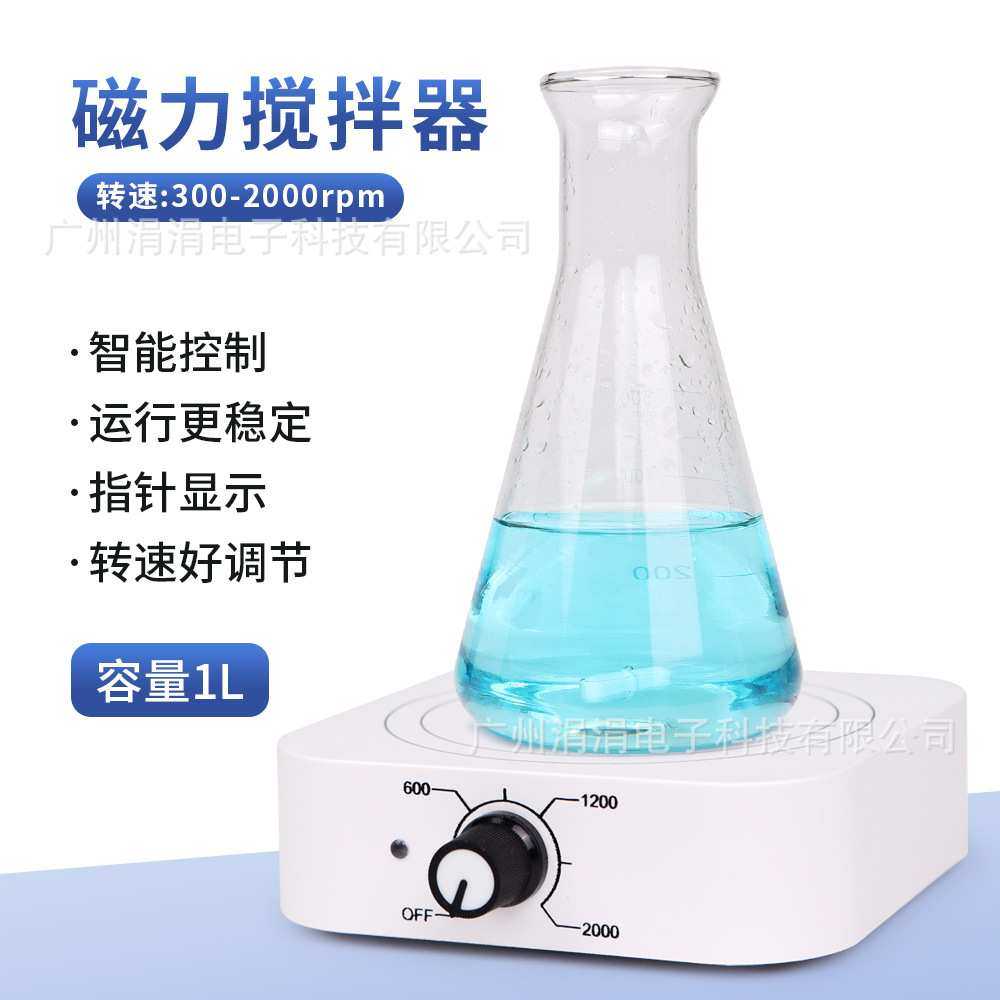 欧规磁力搅拌机小型迷你款搅拌器1L容量实验室用转速可调节W601,3C数码配件,USB灯,淘宝优惠券,粉丝福利购,淘宝优惠卷
