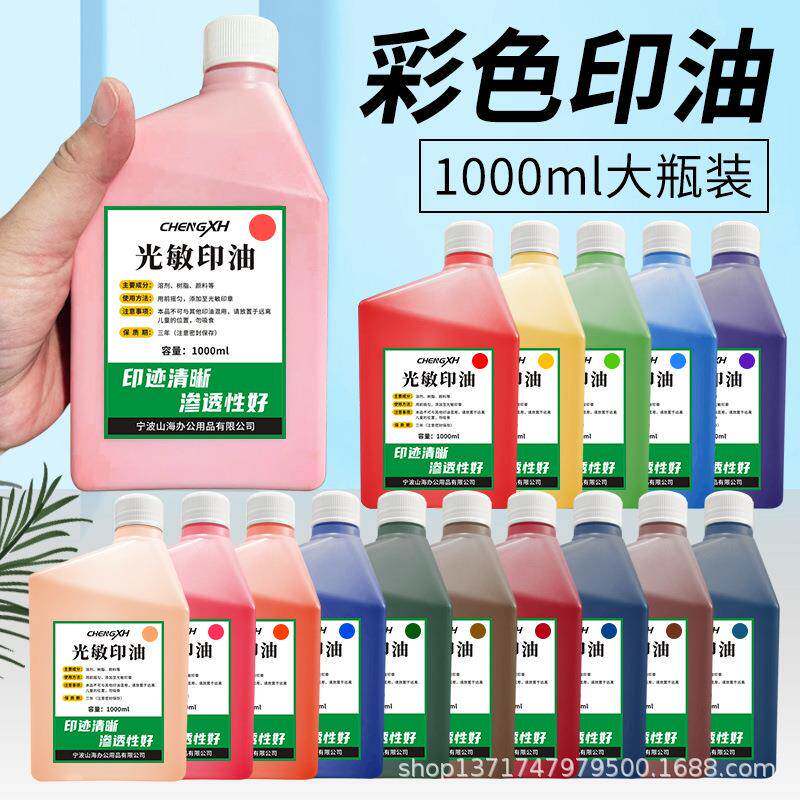 多彩光敏印油红色蓝色黑色肉色青色印章墨水景区打卡印章补充印油