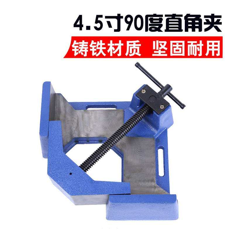 厂家供应90度直角夹具4.5寸焊接夹钳木工直角夹具焊接钳直角台钳