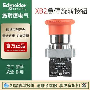 BS54C蘑菇头按钮 XB2BS542C分体ZB2 现货 Sneider选择开关