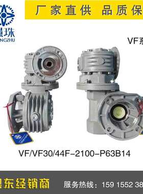 强珠QIANGZHU牌VF系列蜗轮减速机VF/VF30/40F-2100-P63B14
