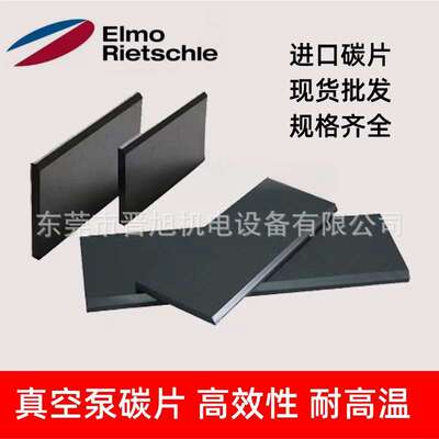 供应Rietschle里其乐VLT-40真空泵碳片 真空泵碳晶片  石墨碳片