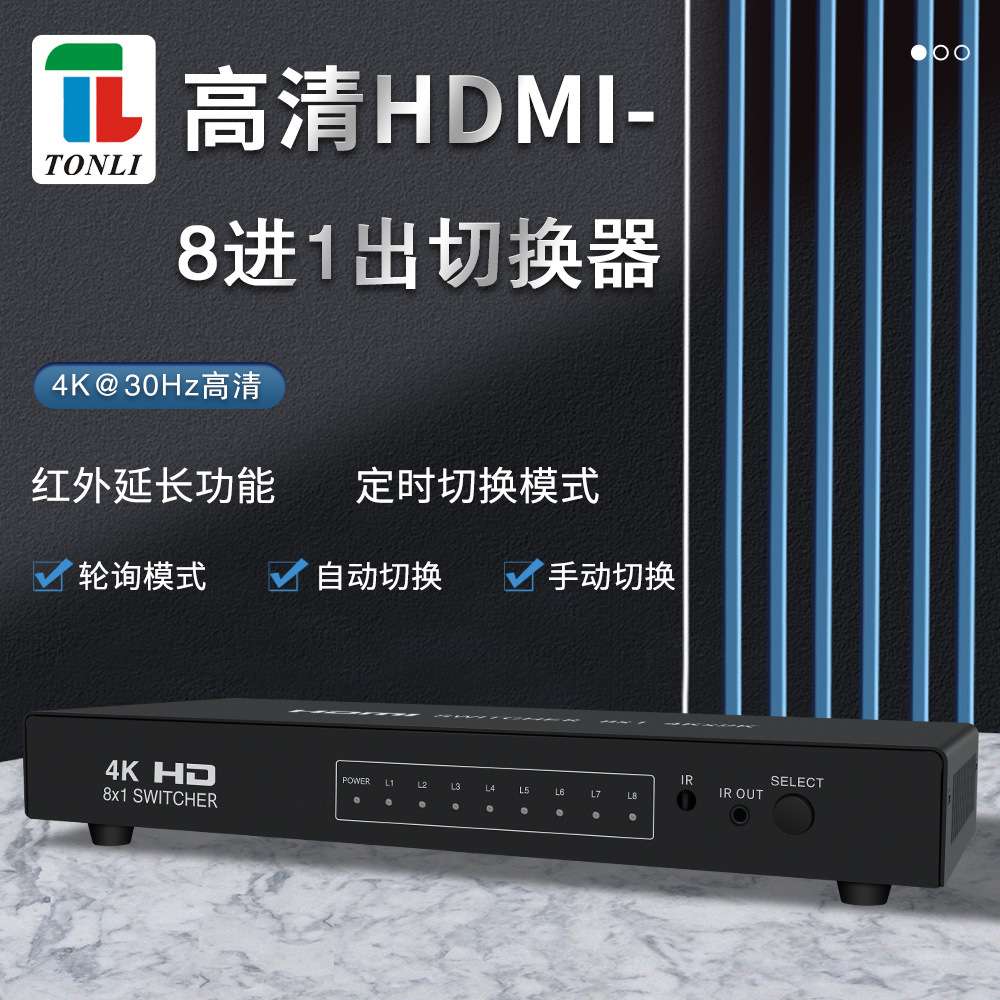 高清4K HDMI切换器8进1出 8x1 8口共享器 带时钟轮询 遥控 4K2K图片