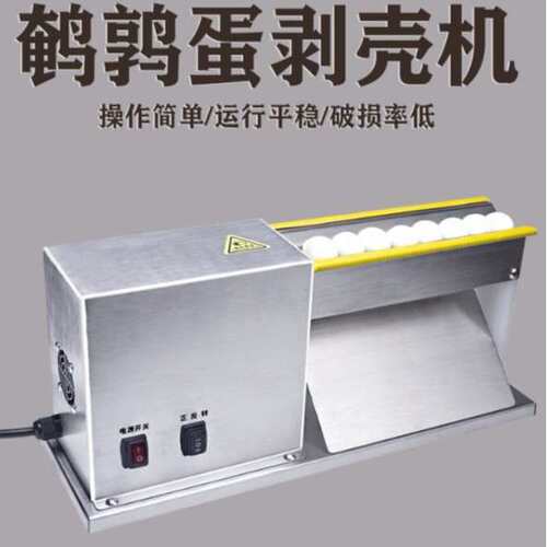 鹌鹑蛋剥皮机自动鹌鹑蛋去壳机扒皮器商用大型剥鹌鹑蛋机器生产线