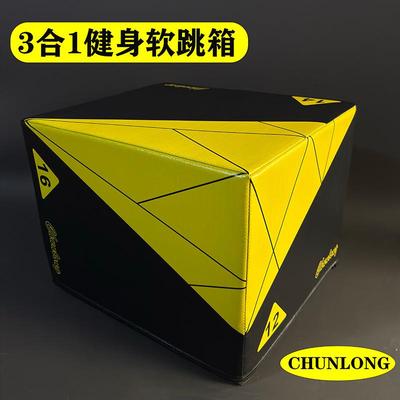 chunlong健身跳箱 爆发力弹跳力训练 跳马跳凳体能训练三合一跳箱