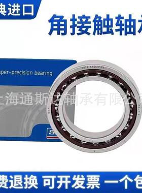 SKF角接触轴承 SKF轴承7200 7201 7202 7203 7204 7205ACD/GAP4A
