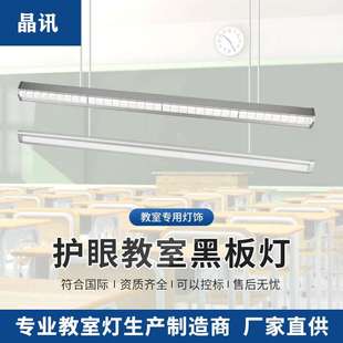 黑板灯全光谱教室灯学校改造无频闪防眩光格栅LED灯嵌入式条形