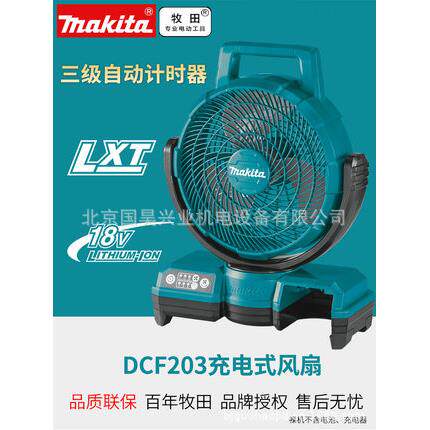 北京牧田充电式风扇DCF203Z裸机