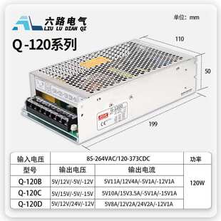 四组5V12V24V15v直流开关电源Q-120W