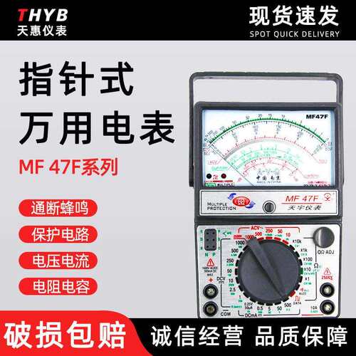 南京天宇MF47F外磁指针式万用表机械多用表开关电路指针万用表