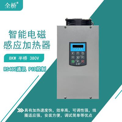 智能电磁感应加热器5kw-15kw380v半桥电磁加热线圈配套 远程控制