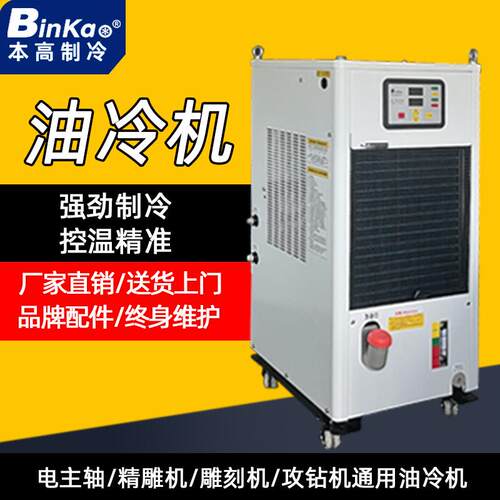 工业油冷机精密电主轴降温散热精雕机冷却攻钻机冷却制冷冷油机