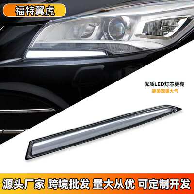 refer to Ford Kuga daytime running light13-16款翼虎LED日行灯
