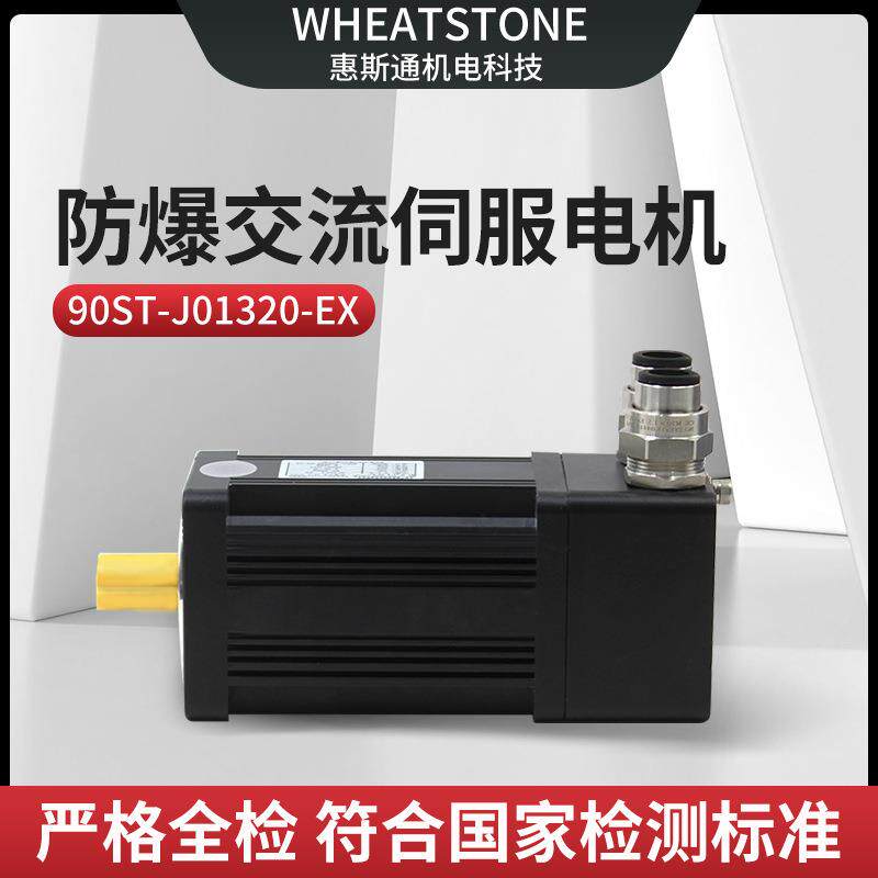 直线模组用90基座防爆交流伺服电机 270W国产防爆伺服电机220V