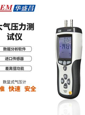 CEM华盛昌DT-8920压力表高精度测风速风量风温可接电脑差压计