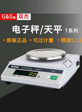 双杰G&G电子天平秤精密黄金称T200 T500 T1000 T2000 T3000 T5000