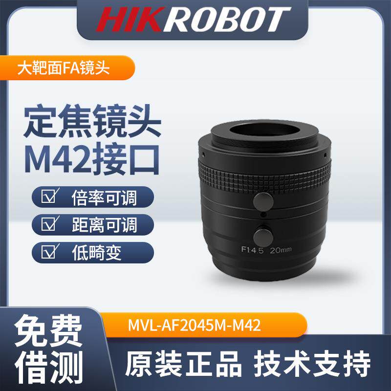 海康工业镜头MVL-AF2045M-M42大像面φ30mm M42接口定焦镜头