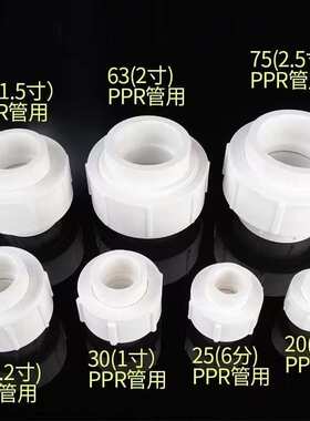 PPR全塑活接20-75全塑活接加大加厚款PPR大体活接头水管配件