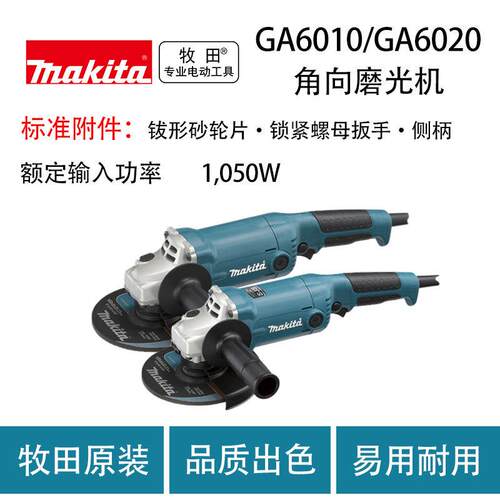 牧田 GA6010/GA6020 角向磨光机 金属 抛光 切割