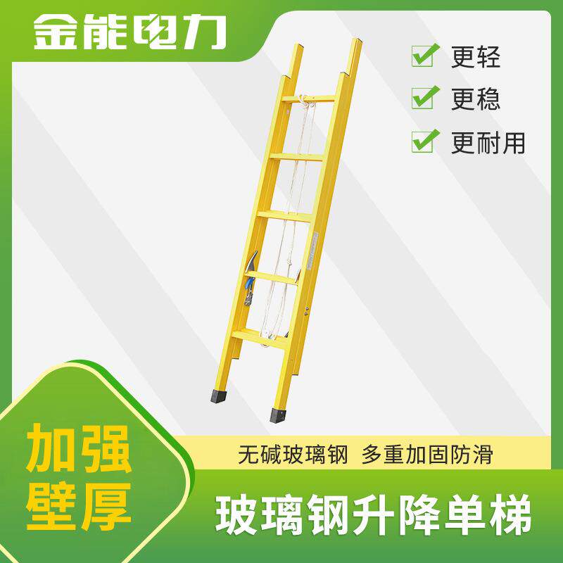 金能电力玻璃钢升降单梯3米绝缘伸缩梯电工专用梯子规格齐全