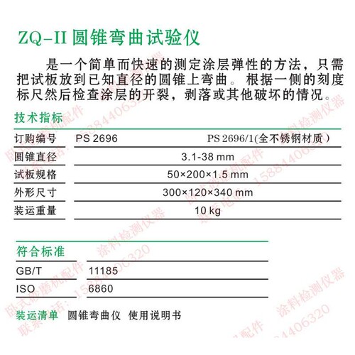 上海普申 ZQ-II 圆锥弯曲试验仪