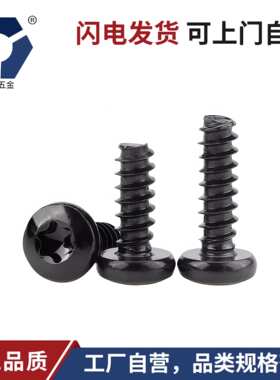 梅花PB2.6x4→2.6x12圆头自攻平尾螺丝钉304黑色不锈钢盐雾达克罗