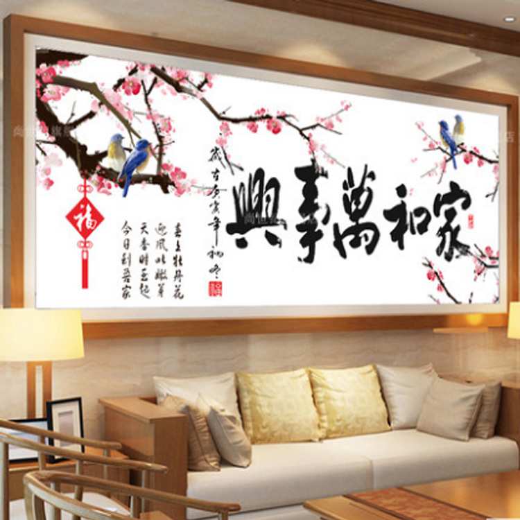 2020家和万事兴十字绣小幅简单家线绣清新款客厅梅花喜鹊十字绣