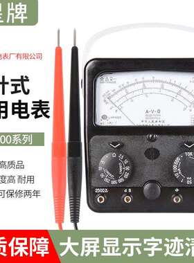 上海四厂星牌指针式万用表MF500 高精度机械指针表内磁外磁2500V
