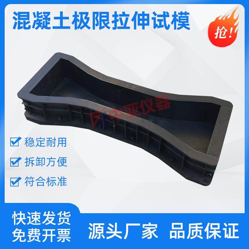 600*196*100混凝土极限拉伸试模砼大八字试模砼极限拉伸试模