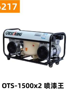 奥突斯精品款1500X2喷漆王无油静音空压机气泵压缩机16217号