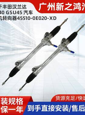 适用于丰田汉兰达ASU40GSU45汽车方向机转向器45510-0E020-XD