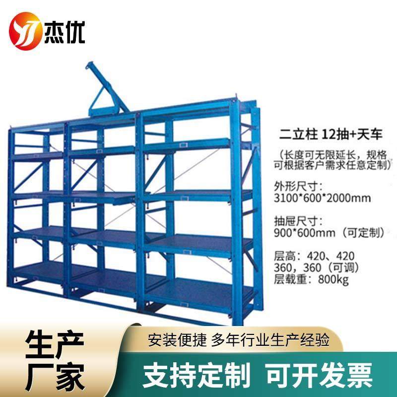 宁波慈溪模具架模具货架存放架抽屉式货架仓储货架五金模具架