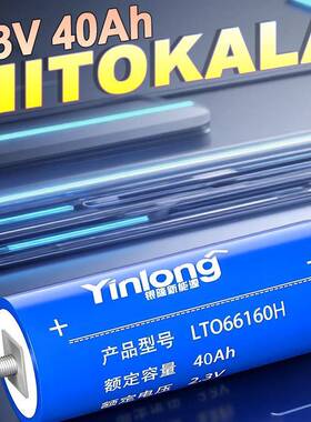 银隆LTO66160钛酸锂2.3V40Ah耐低温高循环动力储能圆柱形电池